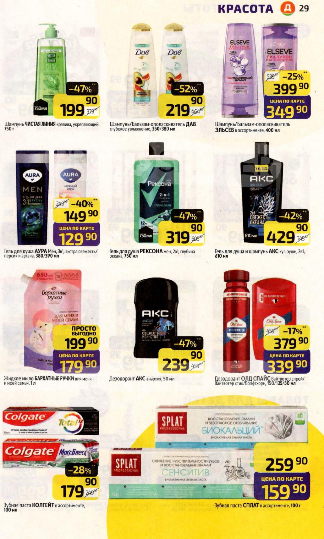 Шампуни Чистая Линия, гели для душа, зубные пасты, дезодоранты. Низкие цены на средства гигиены и ухода.